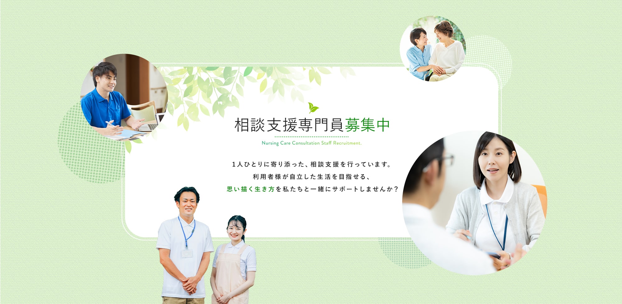 相談支援専門員募集中