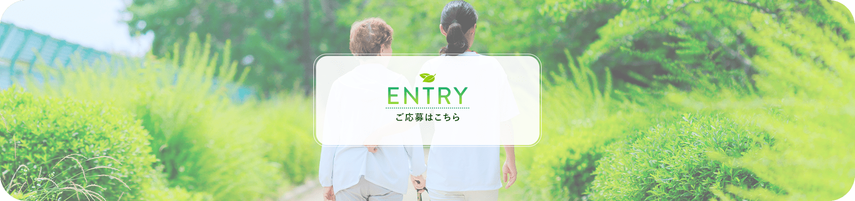 ご応募はこちら